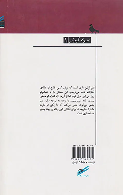 پاوند جویس برگزیده ای از نامه های از را پاوند به جیمز جویس به همراه مقالاتی درباره